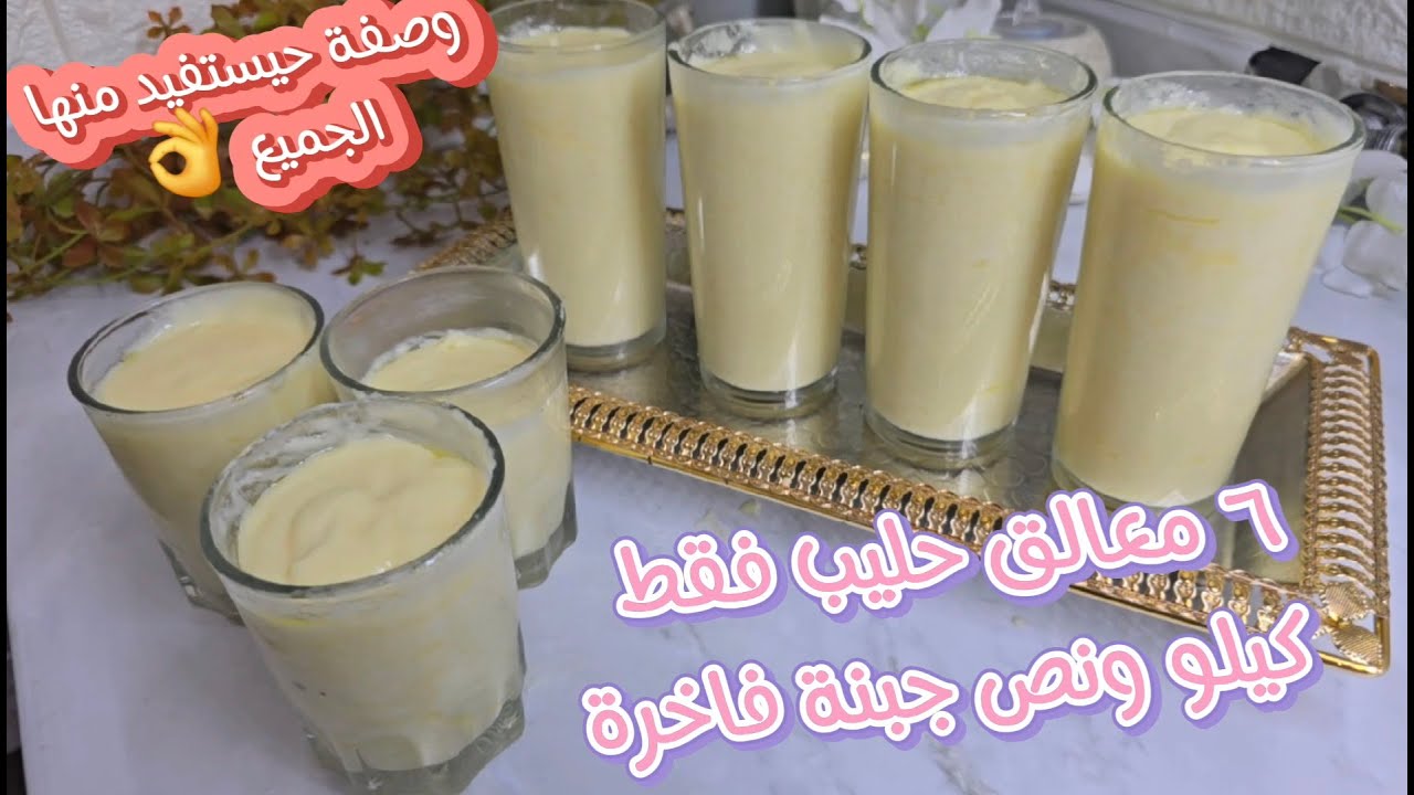 بكوباية حليب بودرة حتعملي كيلو ونص جبنة كيري كوبايات كريمية والطعم ولا غلطة