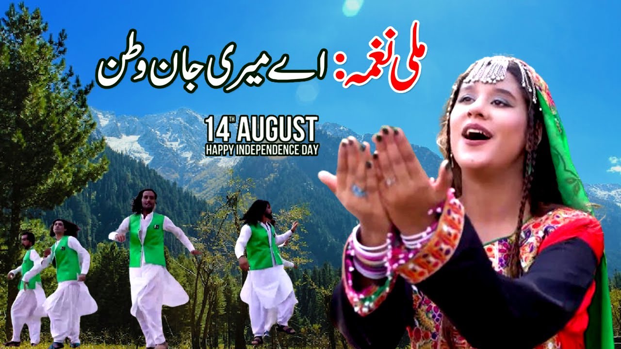 New 14 August Song | Pakistan Day 2025