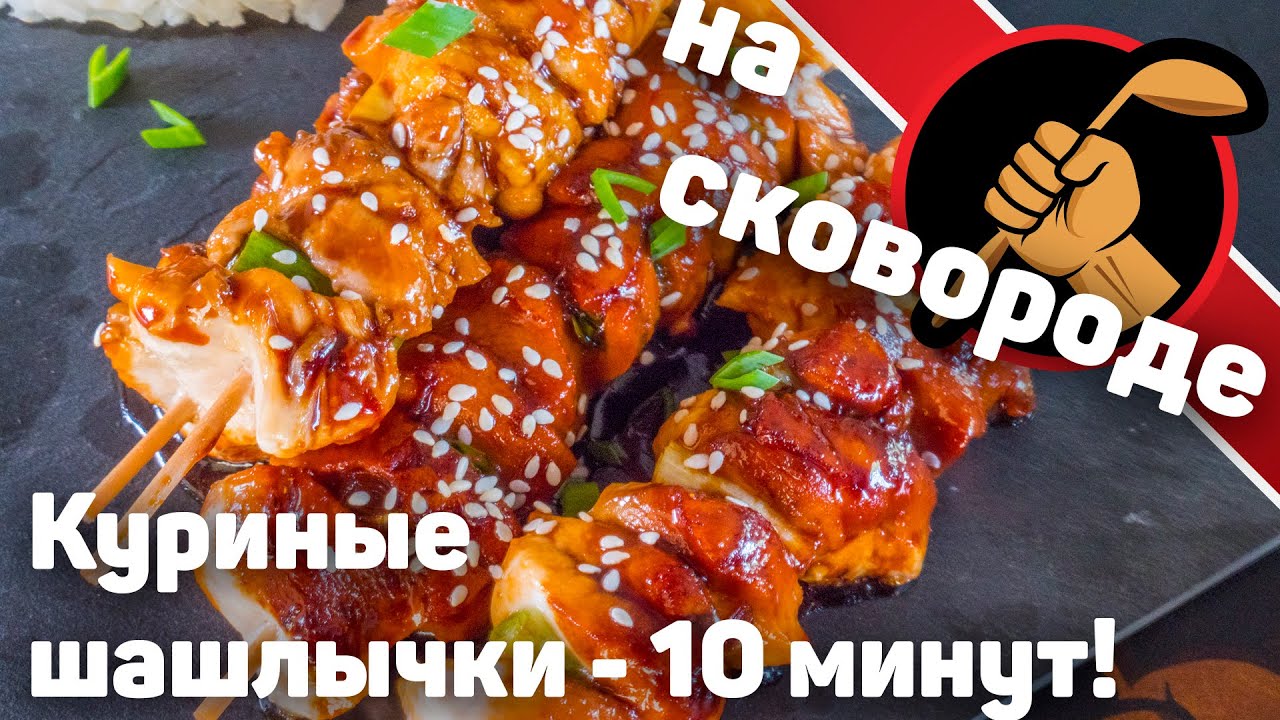 Быстро, Вкусно, Эффектно и Празднично. Шашлычки на шпажках в глазури.