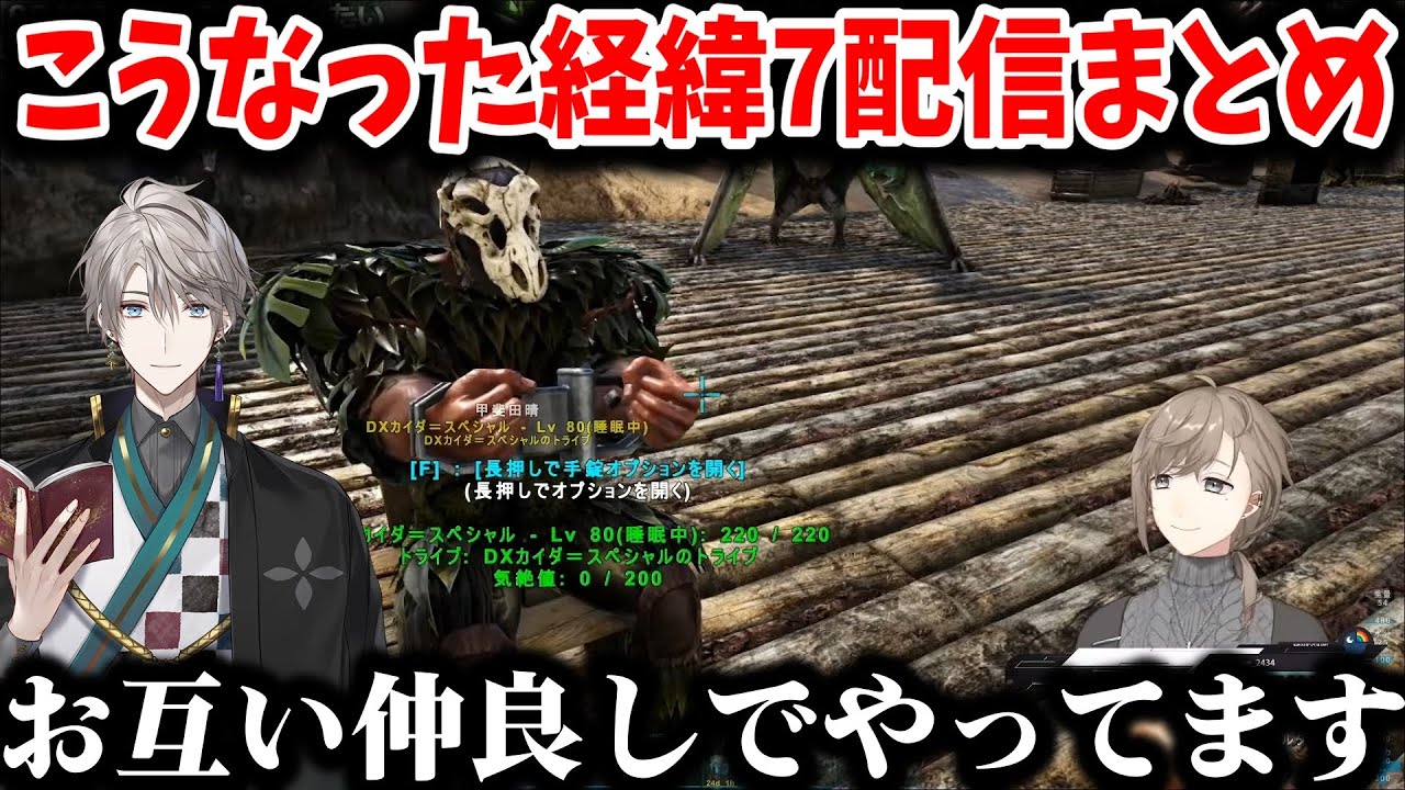 【にじARK】甲斐田晴がこうなった経緯（7配信まとめ）【叶/甲斐田晴/にじさんじ切り抜き/にじARK切り抜き】