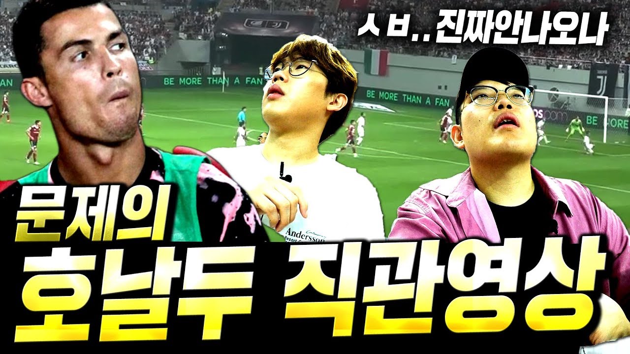 K리그올스타vs유벤투스 야유가 울리던 그 생생했던 현장 상황 영상!! 피파4