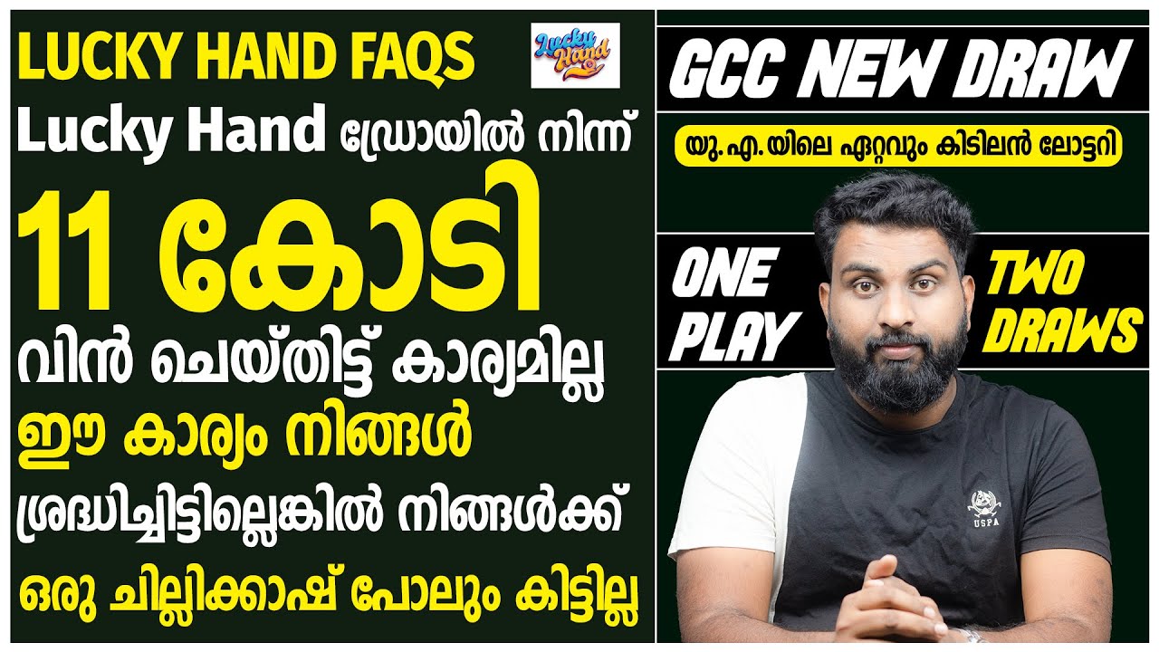 Lucky Hand ഡ്രോയിൽ നിന്ന് 11 കോടിവിൻ ചെയ്തിട്ട് കാര്യമില്ല _നിങ്ങൾക്ക് ഒരു ക്യാഷ്  പോലും കിട്ടില്ല
