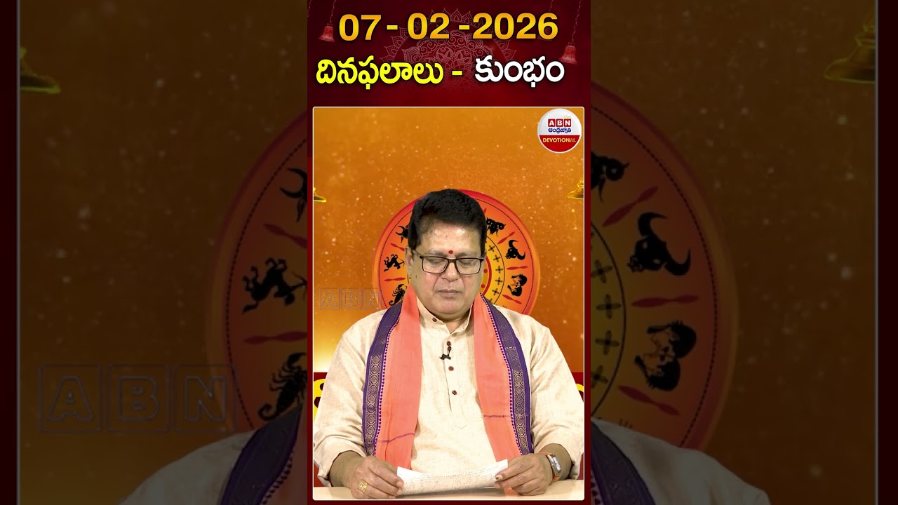 కుంభ రాశి దినఫలాలు #kumbharasi #dhinaphalalu #astrology #rasiphalalu #abndevotional