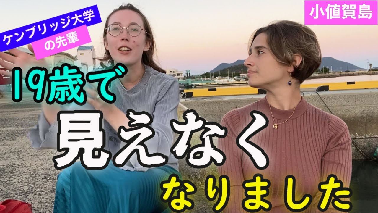 日本の離島で偶然にケンブリッジ大学・日本学科の先輩に出逢いました。
