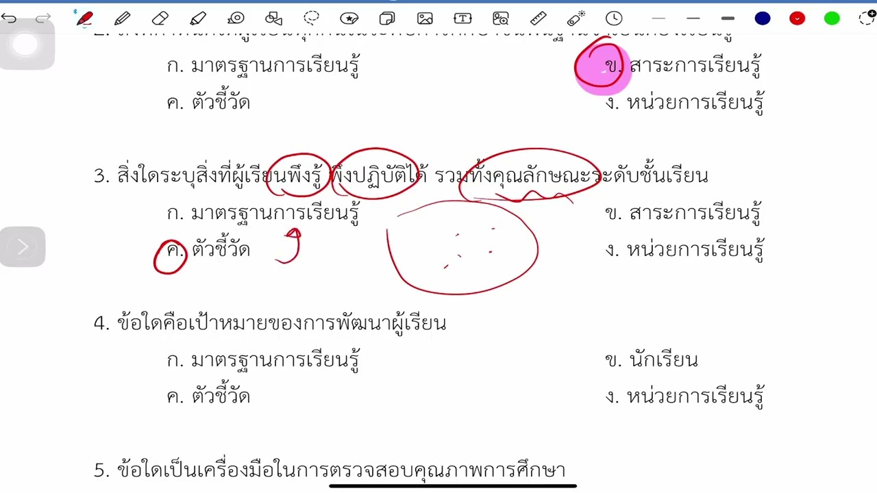 ตะลุยข้อสอบวิชาการศึกษา