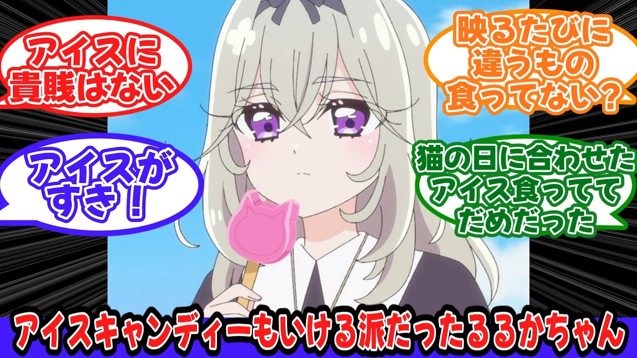 アイスキャンディーもいける派だったるるかちゃん【名探偵プリキュア!】【プリキュアシリーズ】