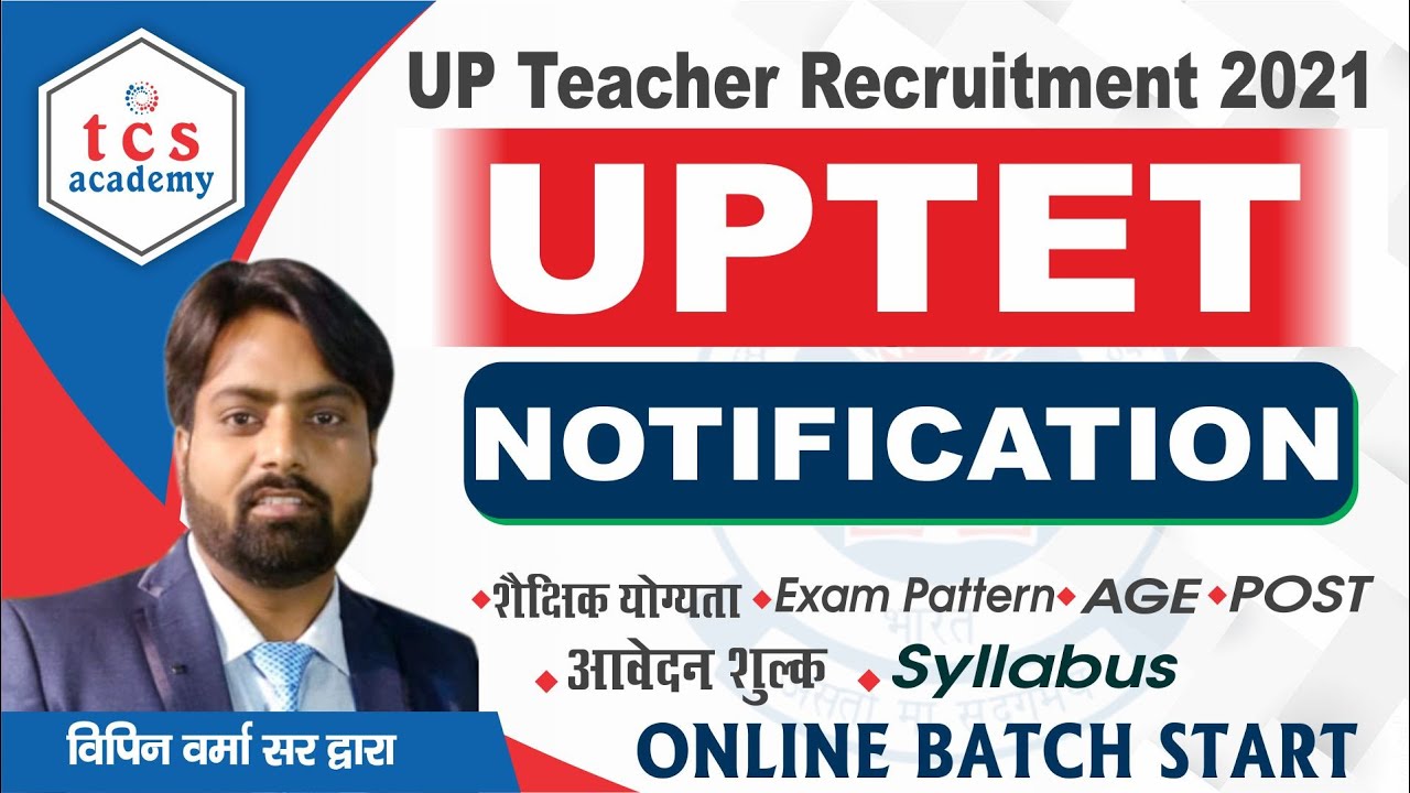 UPTET NOTIFICATION 2021| UPTET Exam Date Announced | UPTET Exam Eligibility, Syllabus, Pattern, Form