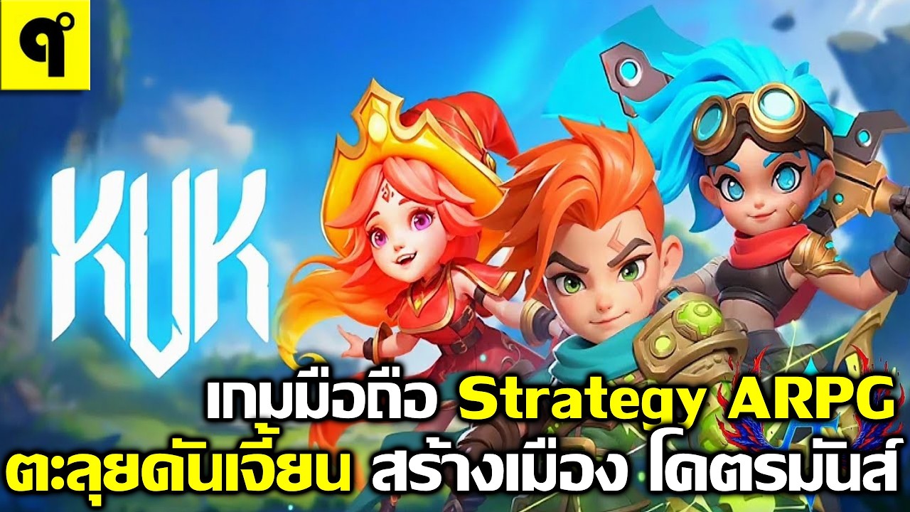 KVK: King VS King เกมมือถือ Strategy ARPG ตะลุยดันเจี้ยน สร้างเมือง ภาพสวย มีภาษาไทย