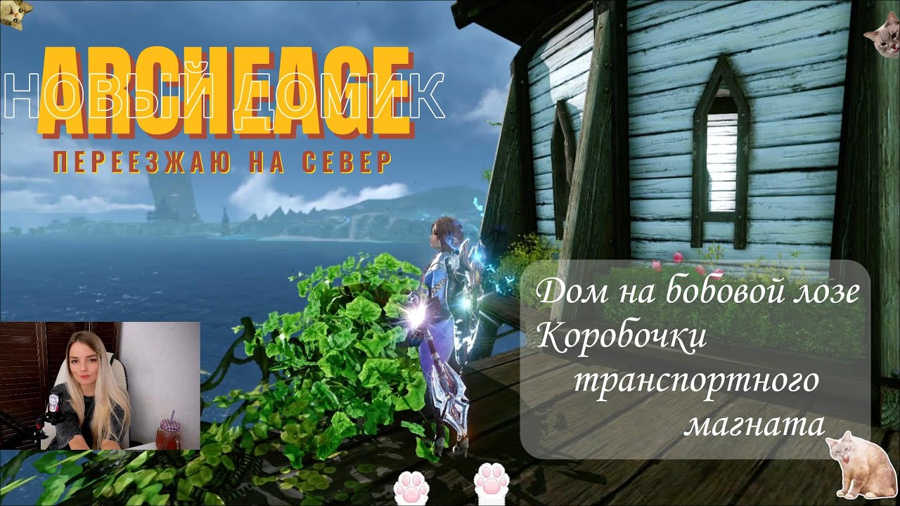⭐Archeage 