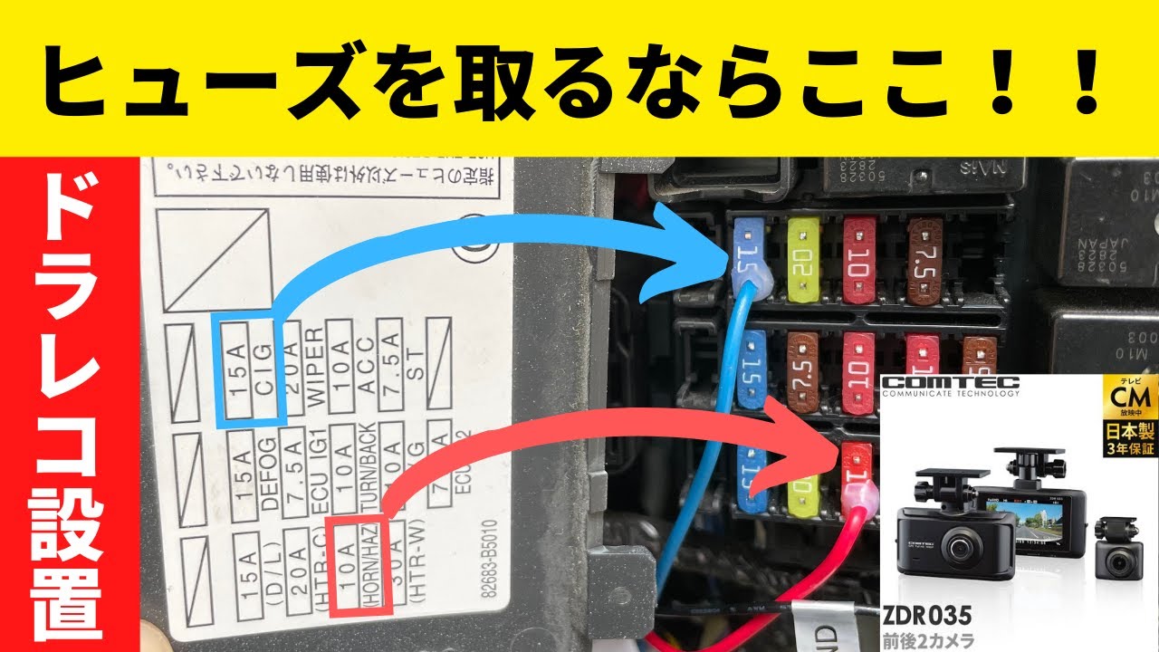 【軽バンDIY#7】ZDR035に駐車監視を付ける。ヒューズ選びから配線全隠しまで【ハイゼットカーゴ】