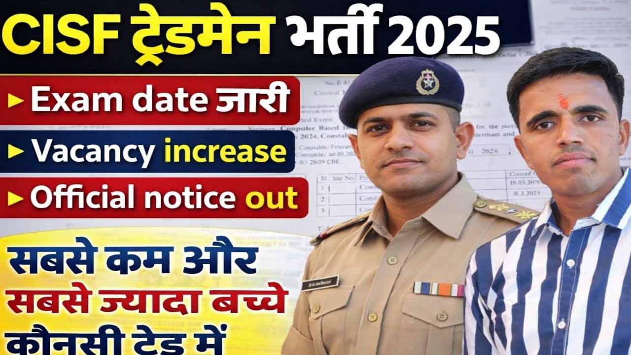 CISF Tradesman Exam date 🎉 ||CISF TRADESMAN EXAM DATE❓CISF TRADESMAN 🔥 || #cisftradesmanexamdate2025