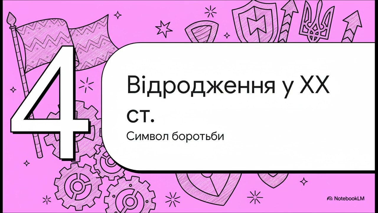 Історія українського тризуба