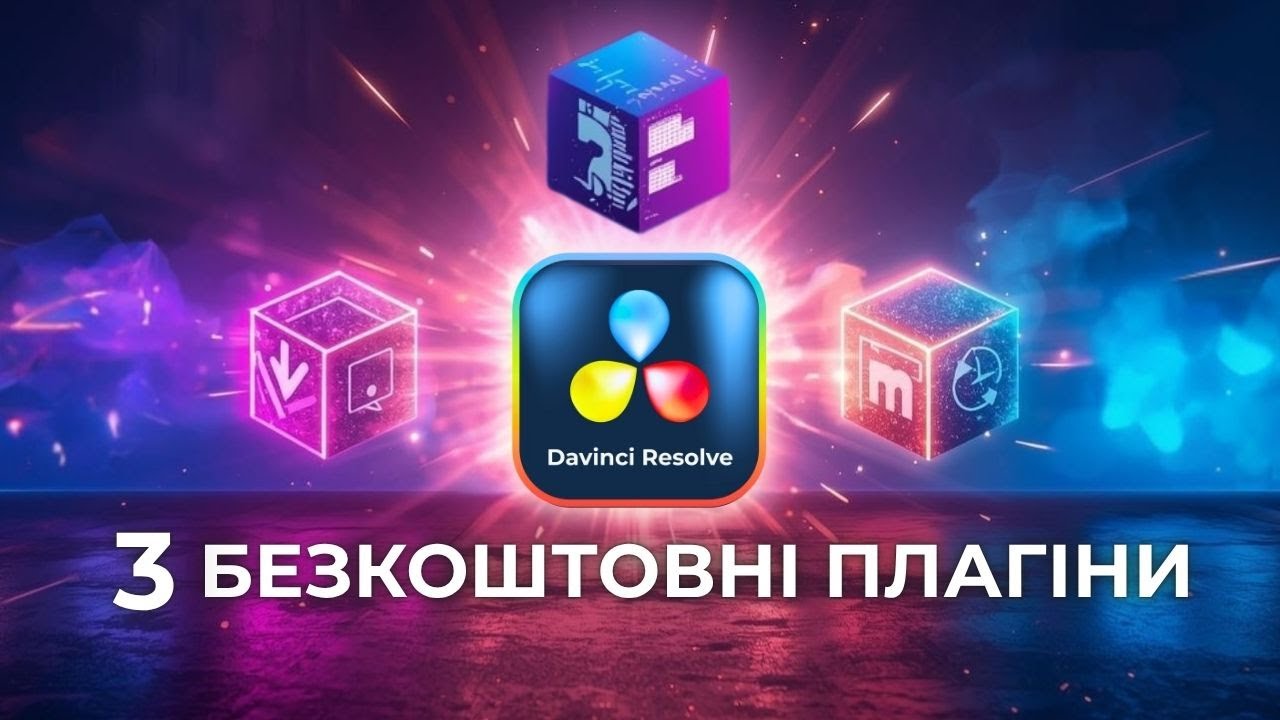 3 необхідні додатки для Davinchi Resolve