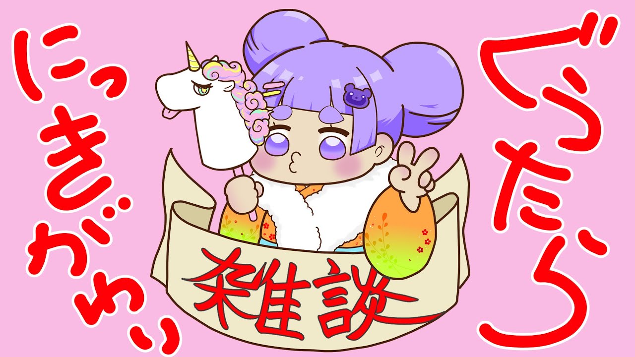 【 雑談 】介護士会感想雑談！歩きすぎて尻がはじけそう【舞嶽ぽん子】