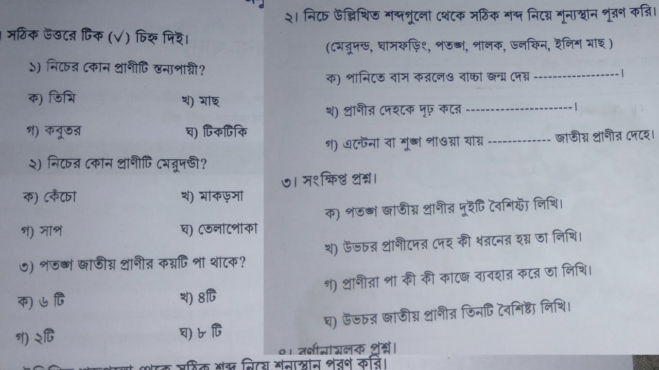 তৃতীয়  শ্রেণীর প্রাথমিক বিজ্ঞান অর্ধায় ২ প্রাণই পরিচিতি পৃষ্ঠা ২৪ সমাধান class 3 biggan page 24