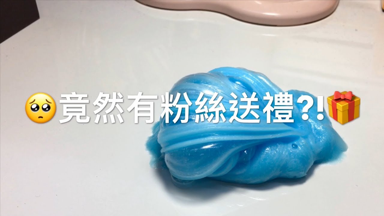 😻開箱✨粉絲送的鬼口水FANS MAIL SLIME😘吹爆驚喜質感|Winnie Ho