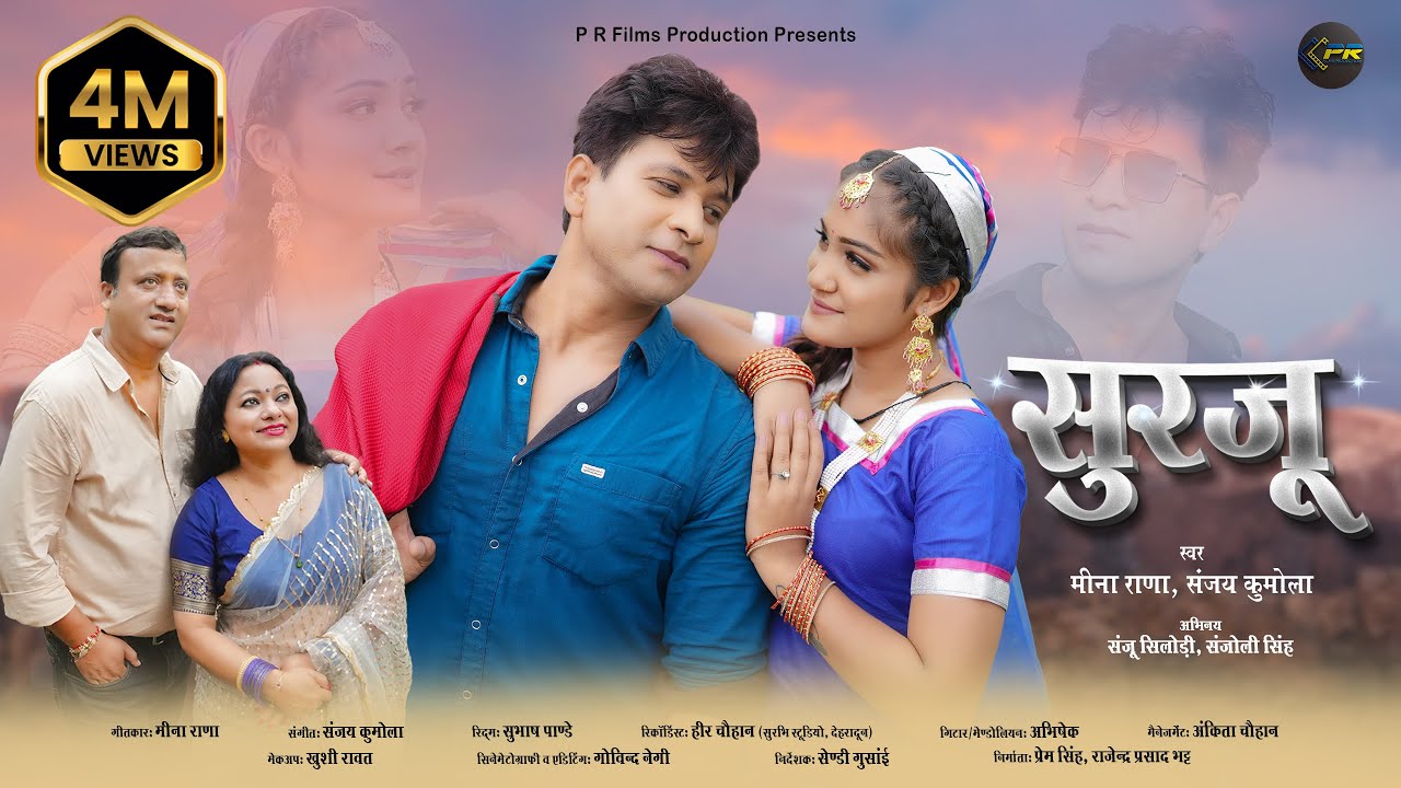 Surju I Garhwali DJ Song I 2022 I Meena Rana I Sanjay Kumola I Sanju Silodi & Sanjoli Singh I