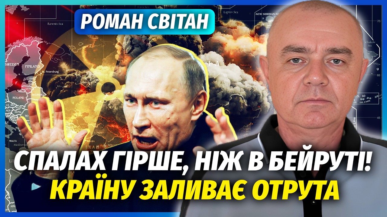 💥СВИТАН: ХИМИЧЕСКИЙ ВЗРЫВ В РФ! Тонны аммиака ВЗЛЕТЕЛИ В ВОЗДУХ. Вся страна под угрозой КАТАСТРОФЫ