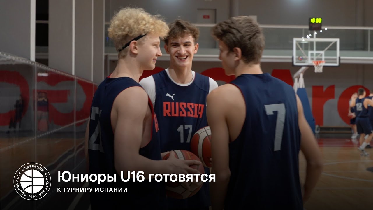 Юниоры U16 готовятся к турниру Испании