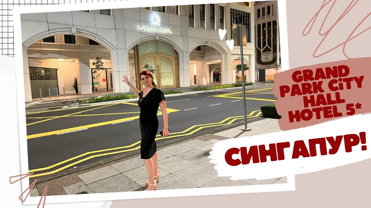 WARNING Don't Make This Mistake at Grand Park City Hall Hotel 5* Singapore