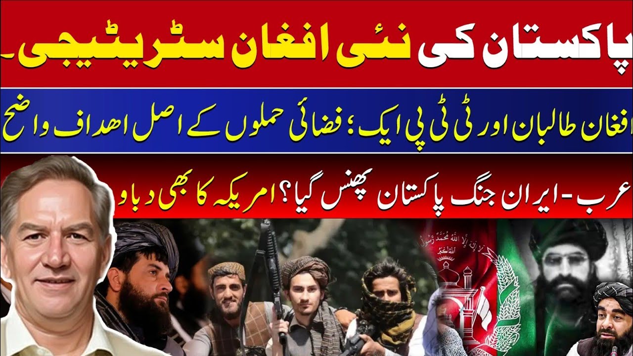 Pakistan changes in Afghan strategy;unite TTA&TTP making war easier; Iran-US war sucks in Pakistan