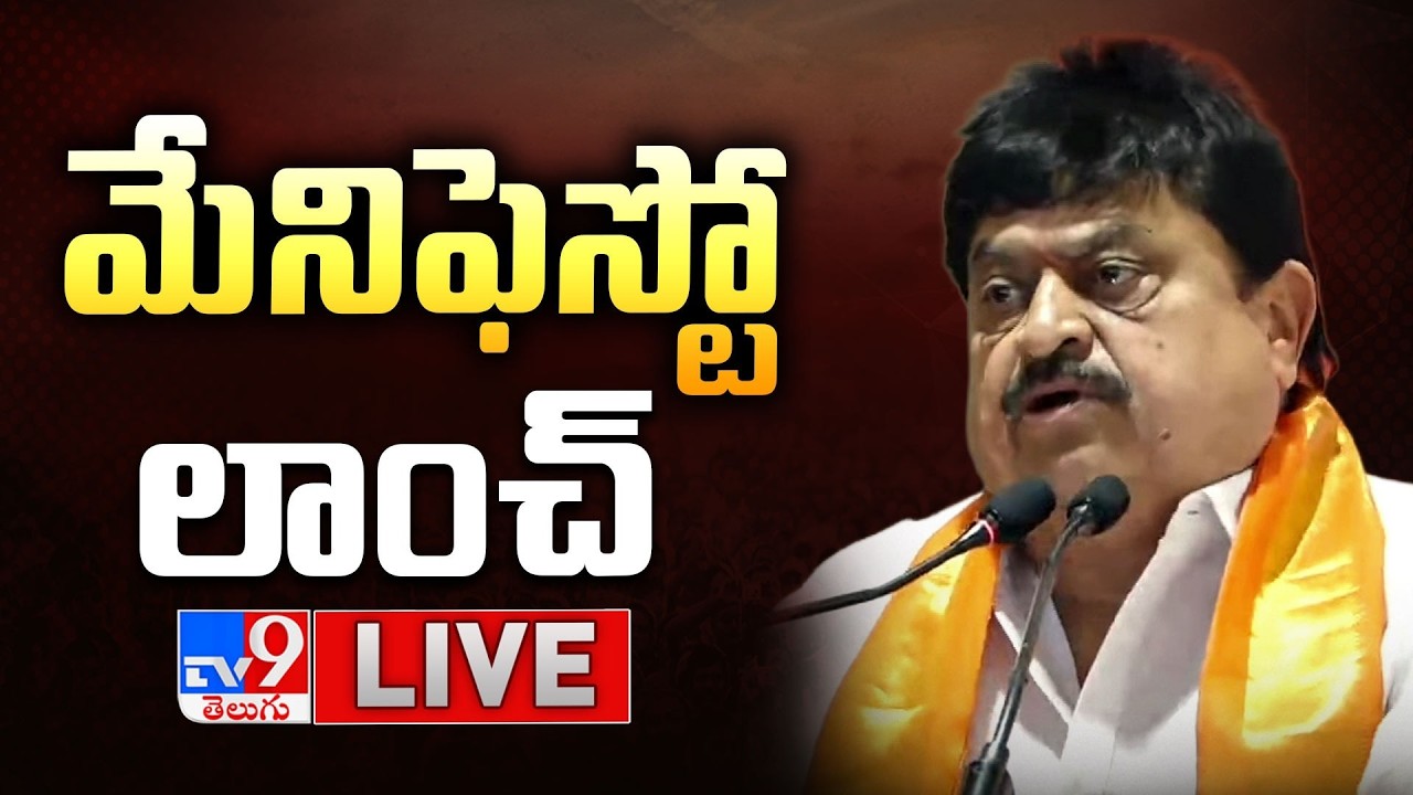 BJP Manifesto Launch LIVE |  N Ramchander Rao  | Telangana BJP - TV9