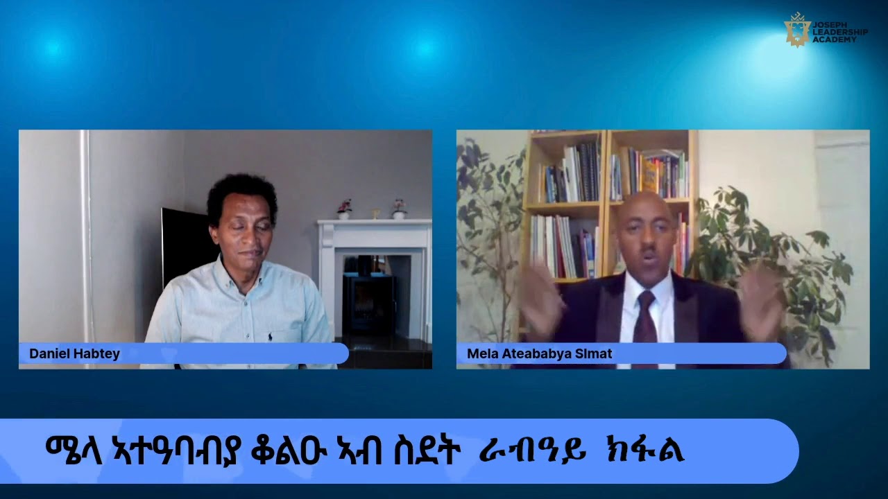 04 ሜላ ኣተዓባብያ ቆልዑ ኣብ ስደት