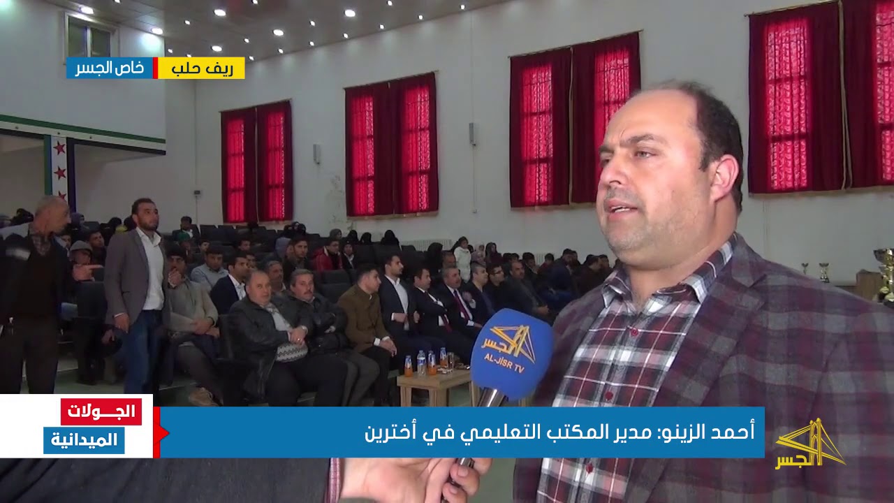 محلي أخترين يقيم مسابقة تعليمية للمتفوقين في ريف حلب