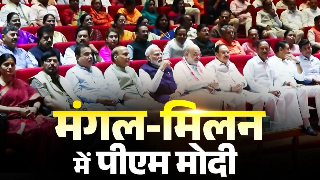 PM Modi takes part in Mangal Milan along with NDA leaders
