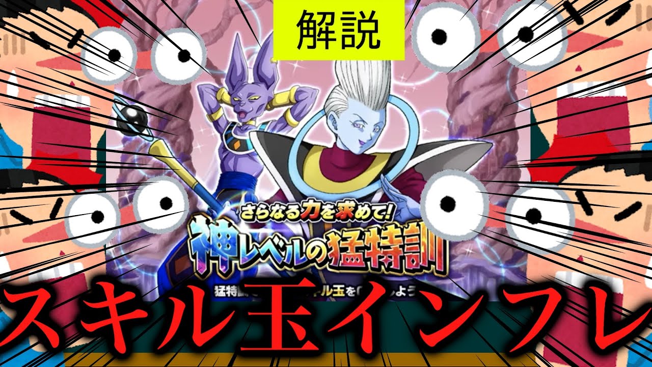 [ドッカン]イベントリニューアルにてスキル玉インフレ