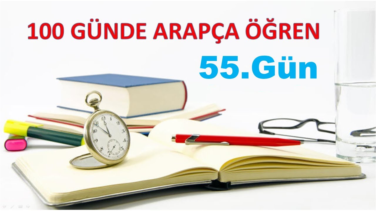 100 GÜNDE ARAPÇA ÖĞREN  / 55.GÜN