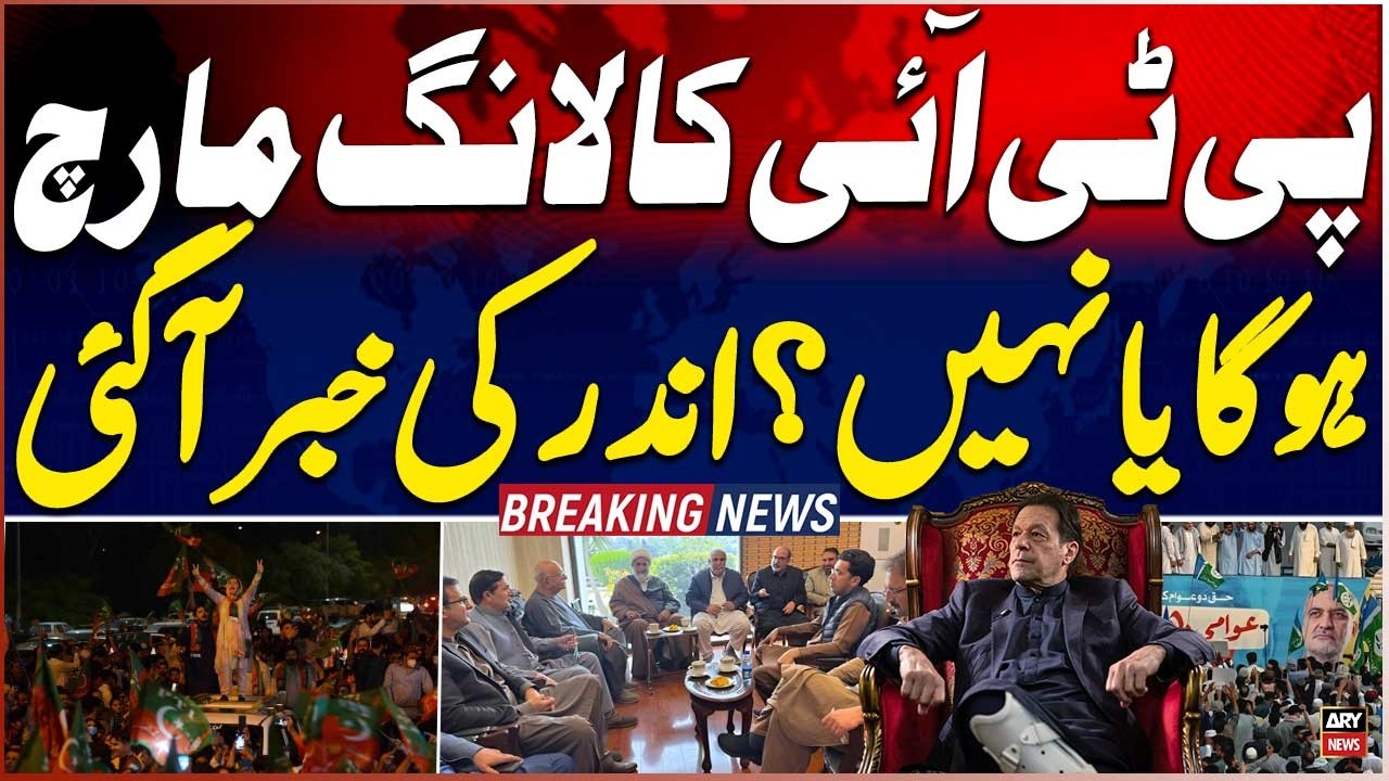 Will PTI&rsquo;s Long March Happen or Not? | Inside News & Latest Political Update