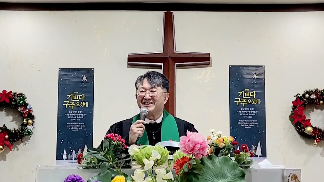 2025.12.25 삶의교회 조경근목사 성탄절 설교 