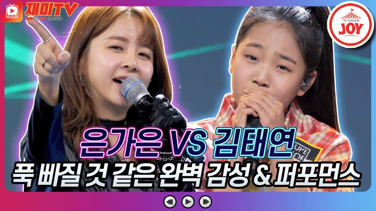 [재미TV] 새해 맞아 더욱 깊어진 발성! 은가은의 뭐야 뭐야 VS 김태연의 사랑의 굴레♬ #화요일은밤이좋아 #TV조선조이 (TV CHOSUN 220118 방송)