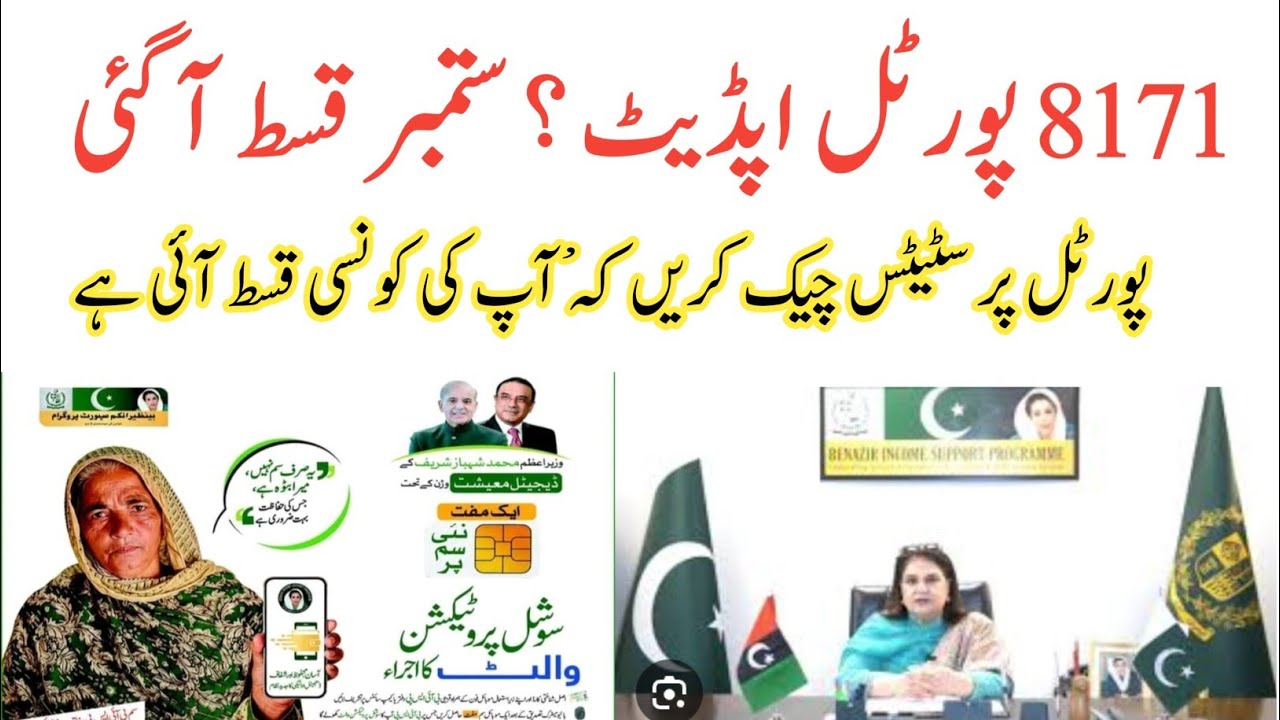 Kia 8171 Portal Update?September Kist Aa Gai|Check Bisp Satus|8171 Update|