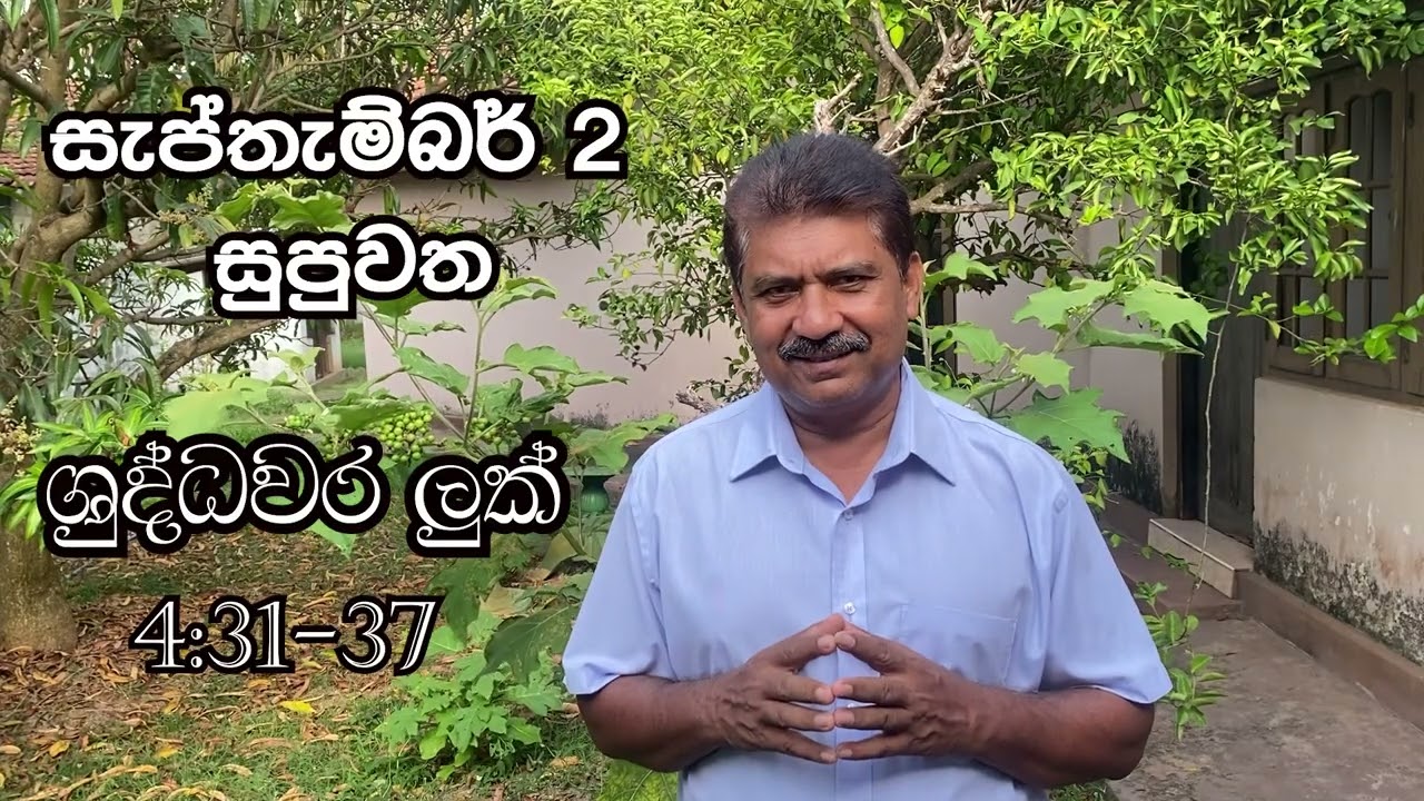 සැප්තැම්බර් 2| සුපුවත භාවනාව| ඔස්කා සිල්වා
