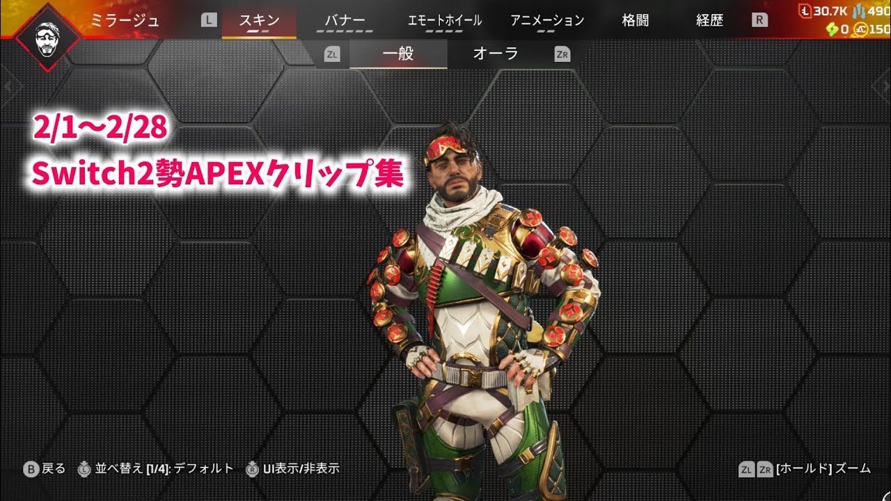 【APEX】2月クリップ消化【switch2】
