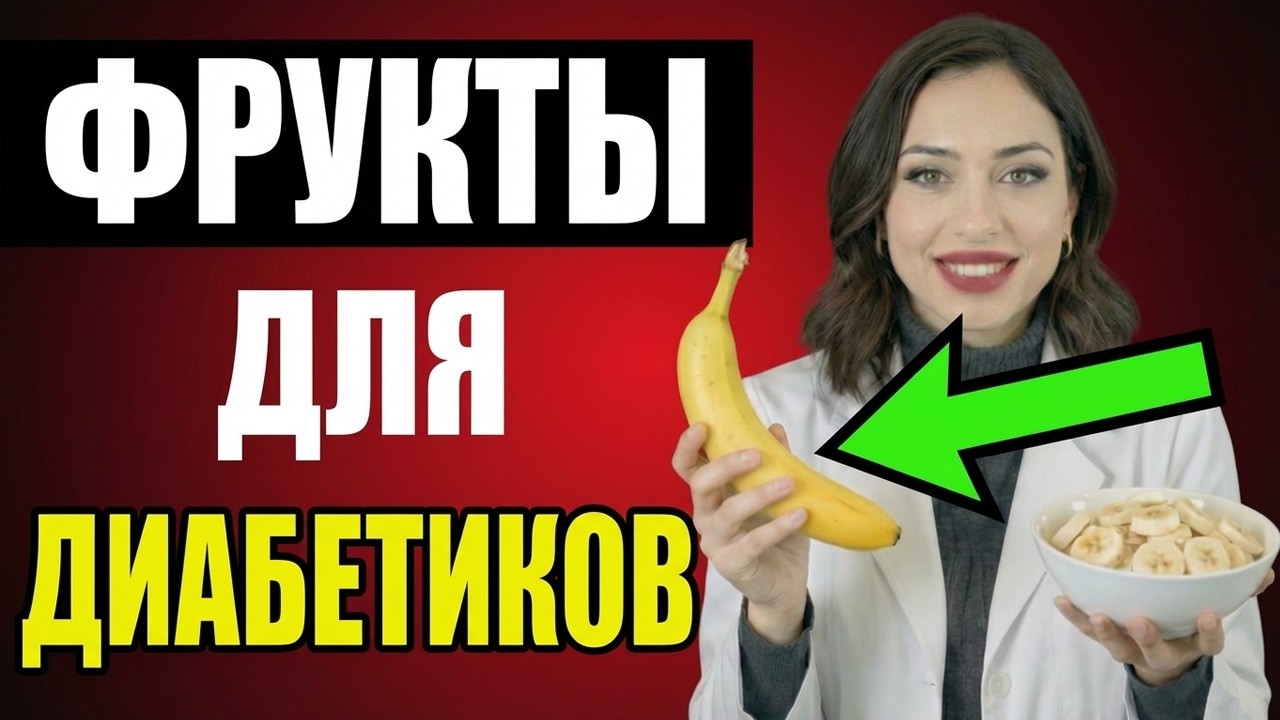 10 фруктов, которые снижают уровень сахара в крови 10 фруктов для диабетиков и 5 худших при диабете