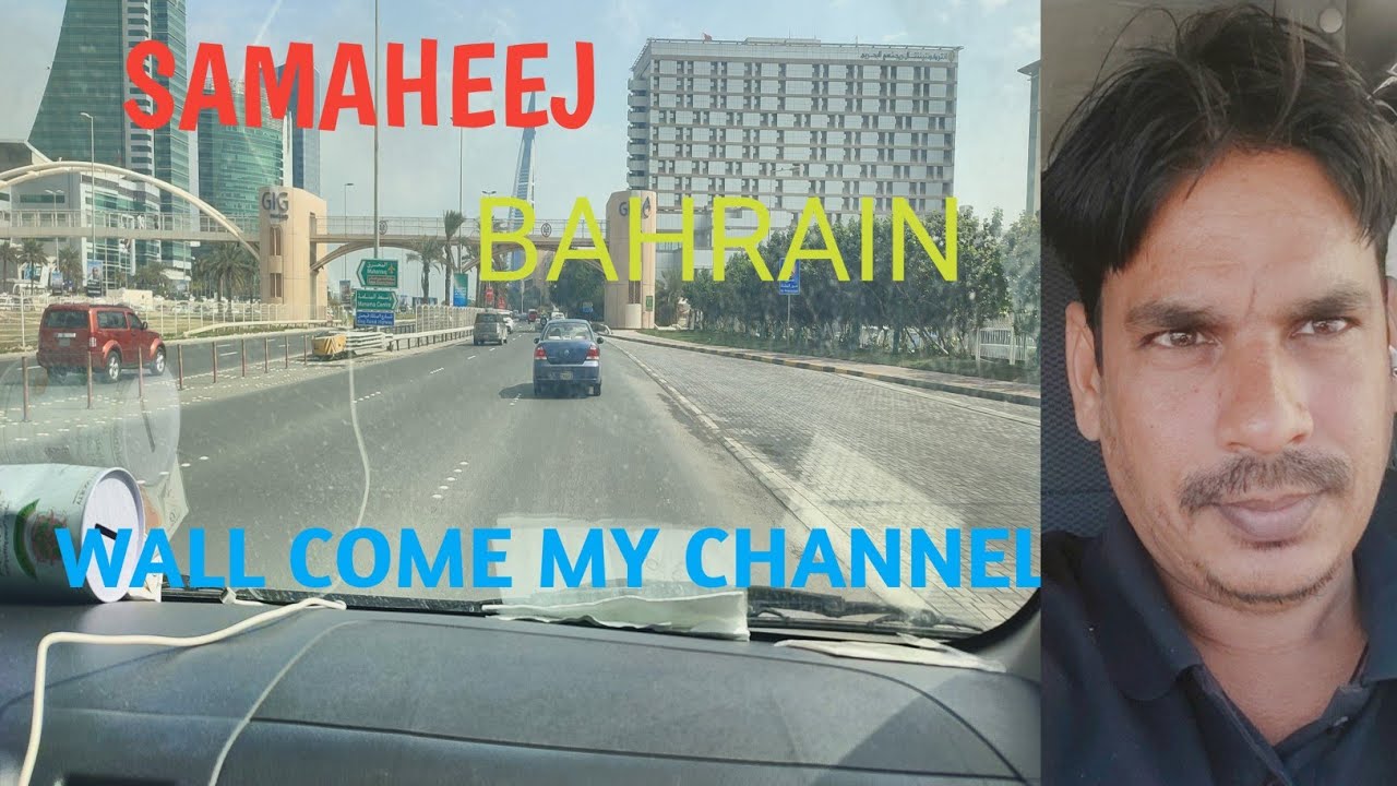 SAMAHEEJ BAHRAIN #youtube#video #vlog