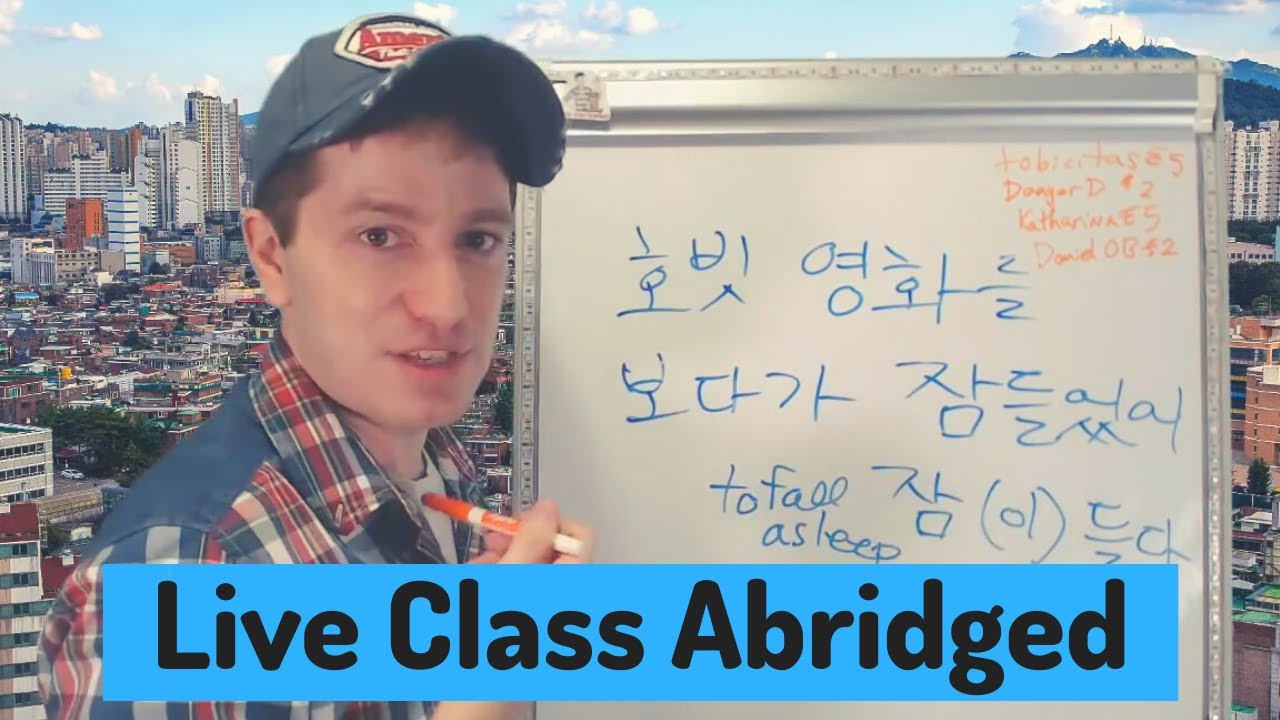 While (면서, 동안, 다가) | Live Class Abridged