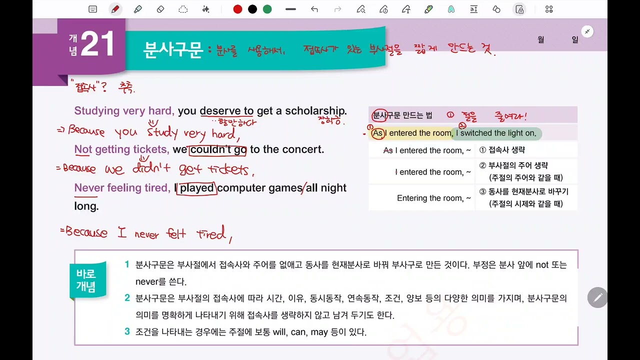 바로 문장 쓰는 문법 Lv3 개념 21-22 분사구문