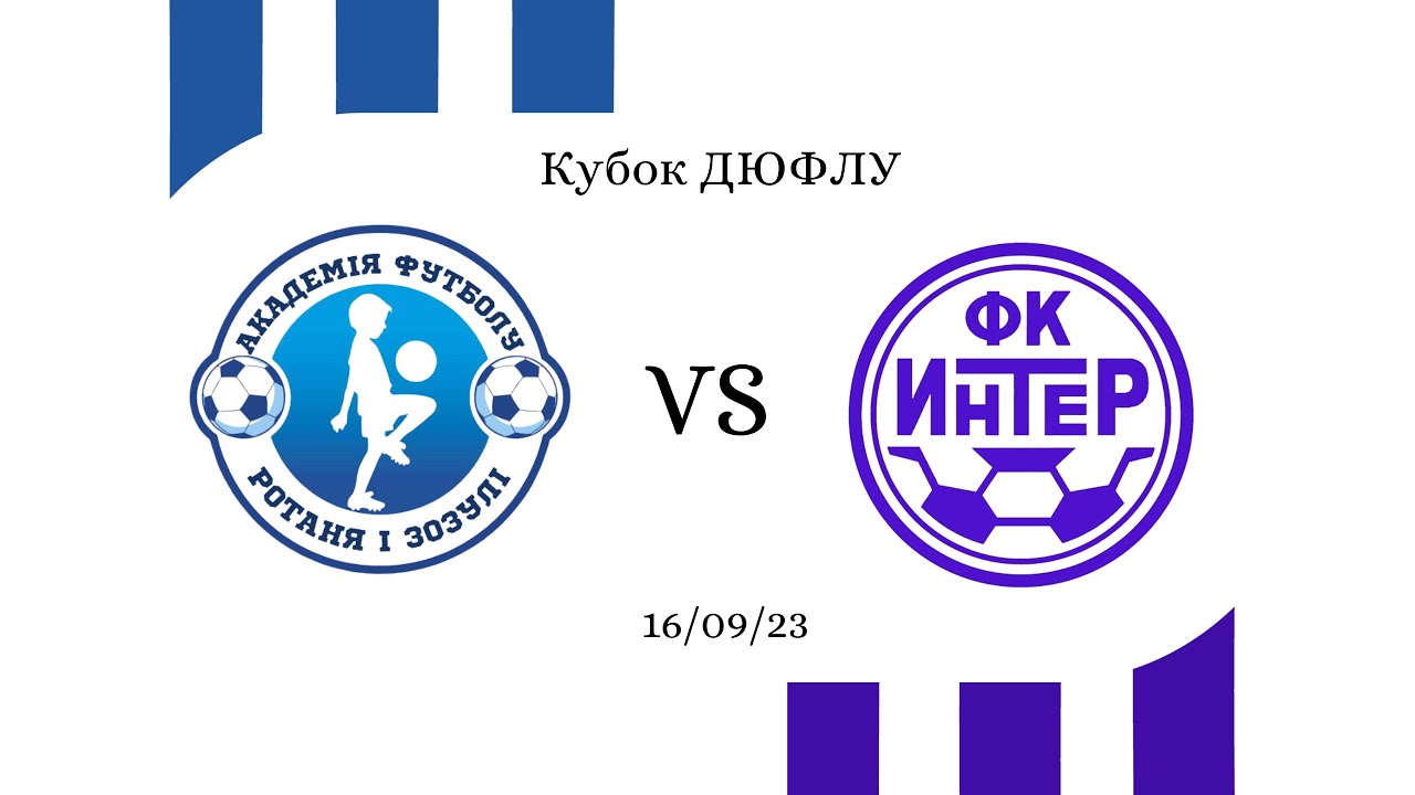 U-17 Академія Футболу Ротаня та Зозулі 