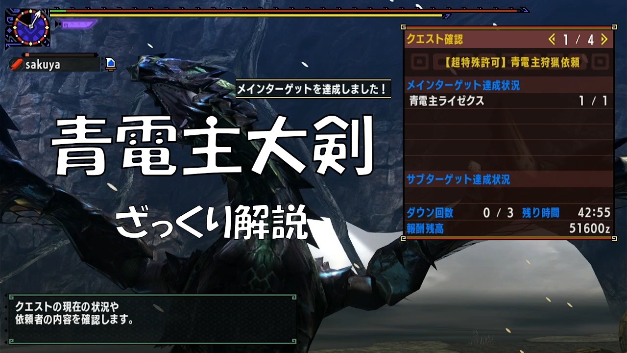 【MHXX】初心者向け？青電主大剣をざっくり解説【ずんだもん解説】