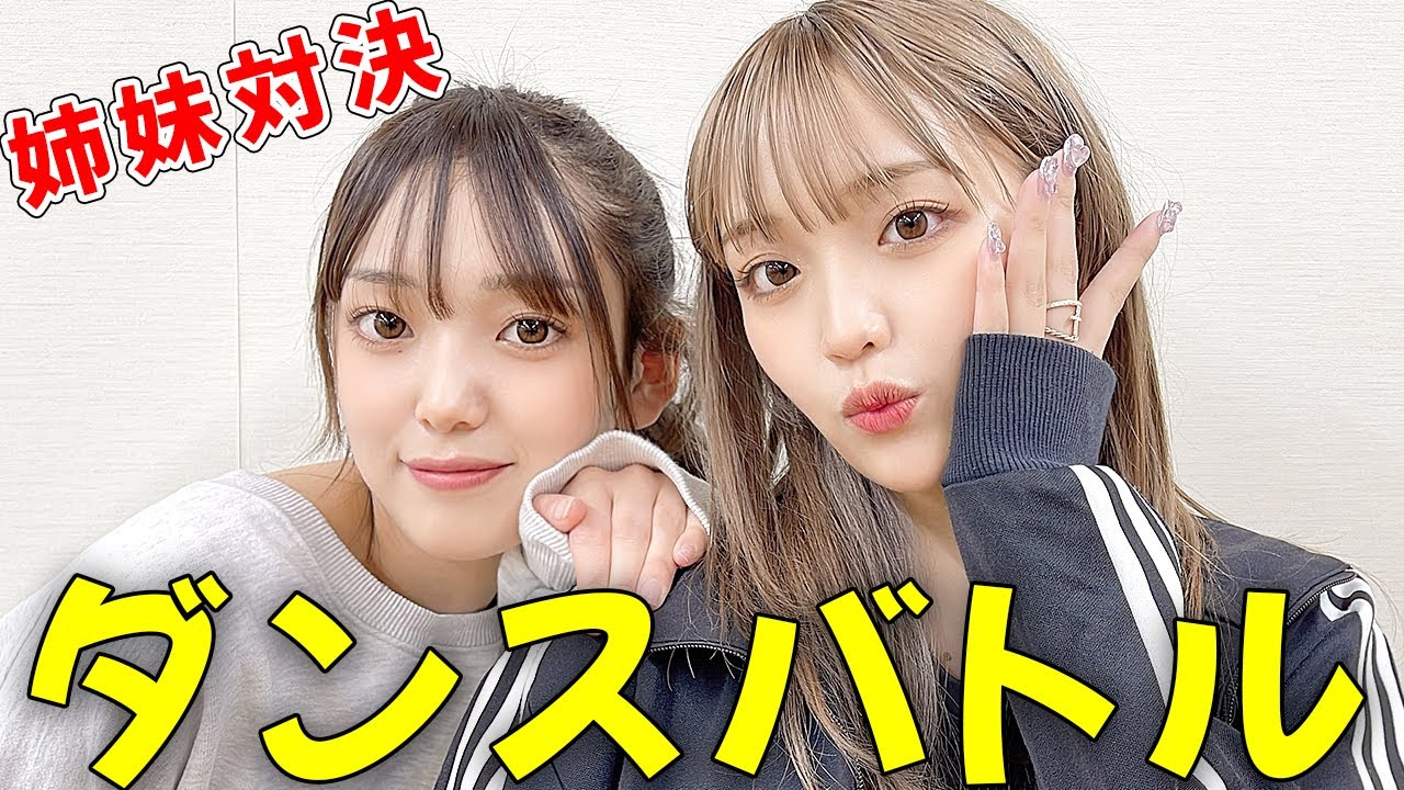 【ねおみゆダンス】流行のダンス踊れる？姉妹で潰し合い…😭