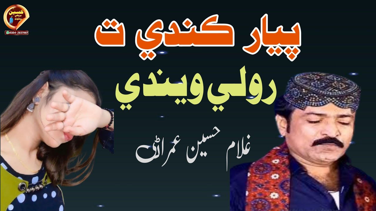 Piyar Kande Tha Rolly Wende||Ghulam Hussain Umrani||Mehfilsong2025||Hussain Brohi Sound Nawabshah