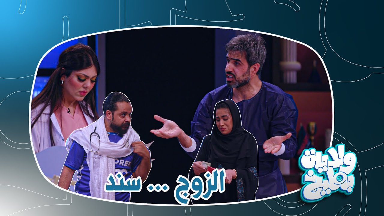 حال الارملة رهام بعد وفاة زوجها غسان | ولاية بطيخ تحشيش الموسم الثامن