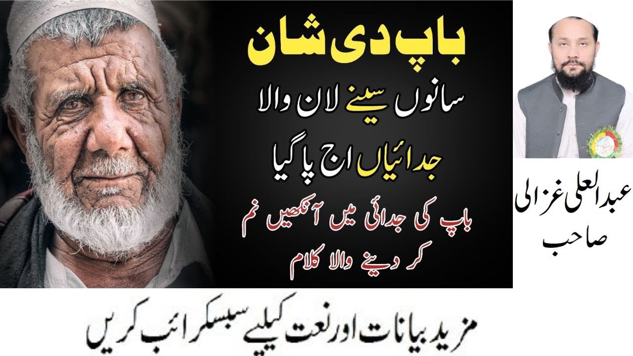 Baap Ki Shan | Baap Ki Azmat | Baap Di Shan | Most Emotional Clip 2023 | Abdul Ali Ghazali Sahib