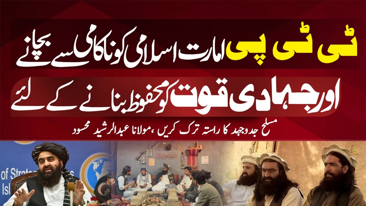 Maulana Abdul Rasheed Mehsud Urges TTP to Abandon Armed Struggle to Avoid Failure