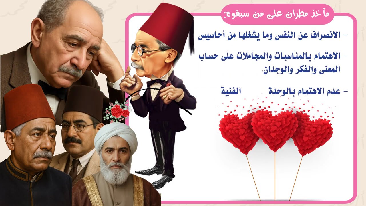 الاتجاه الوجداني | أدب | الصف الثالث الثانوي