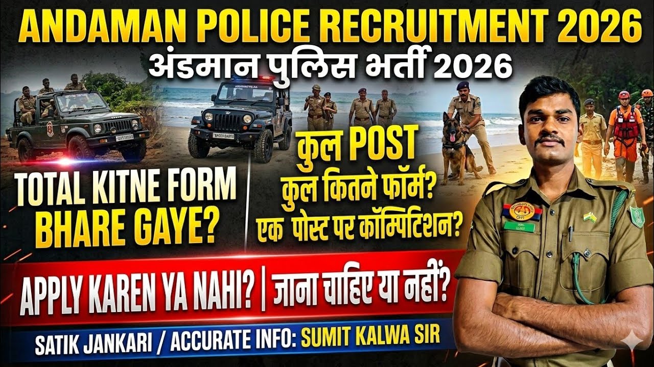 Andaman & Nicobar Police Recruitment: How many total forms were submitted? | Know the truth!